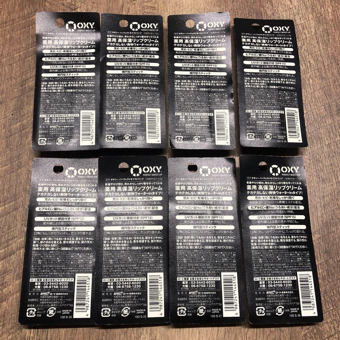 新品未開封品 OXY パーフェクトモイストリップ 8個セット