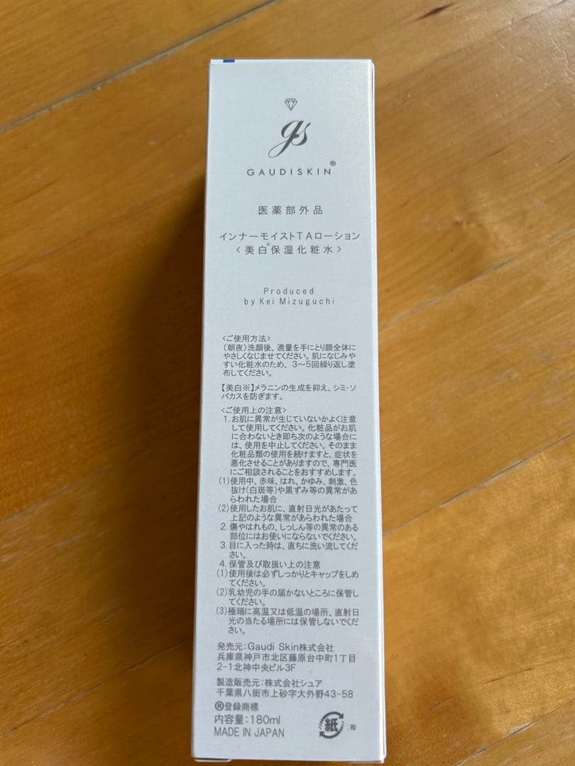 GAUDISKIN ガウディスキン インナーモイストTAローション 180ml