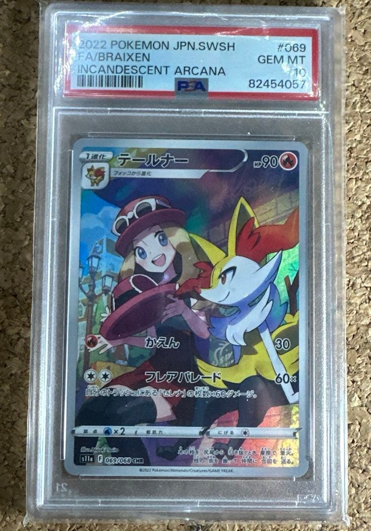 ポケカ　PSA10 psa10テールナー 希少CHR S11a 白熱のアルカナ