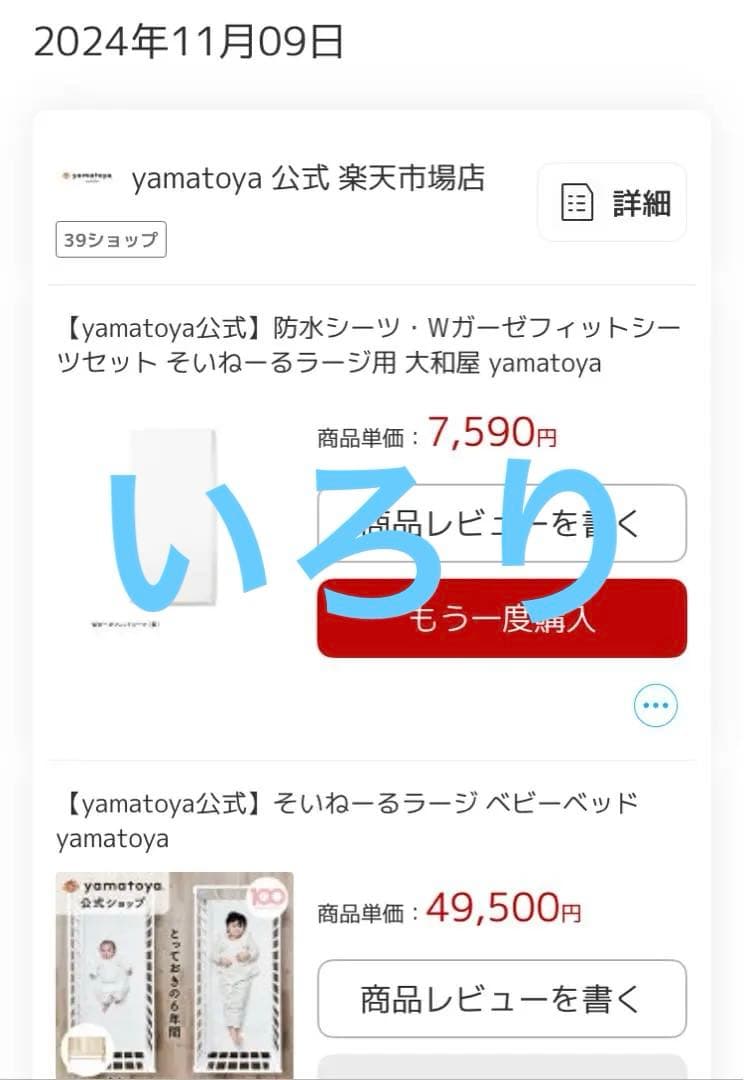 大和屋 そいねーる ラージ ベビーベッド マットレス 防水シーツ ベッドガード付