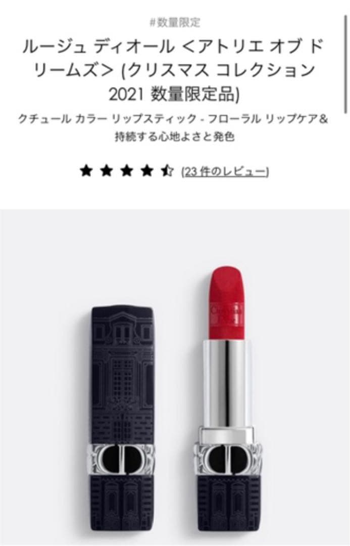 Dior ルージュ ディオール ＜アトリエ オブ ドリームズ＞862