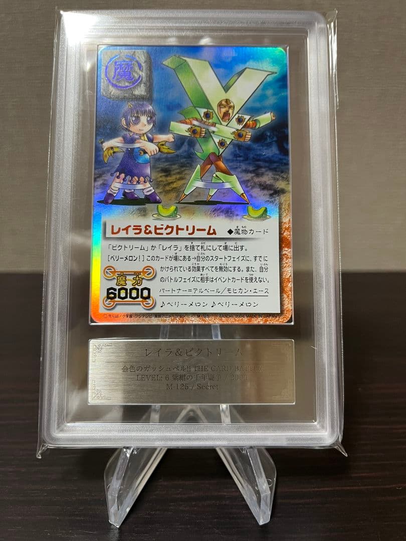 金色のガッシュベル カード　レイラ＆ビクトリーム　シークレット　ARS10点