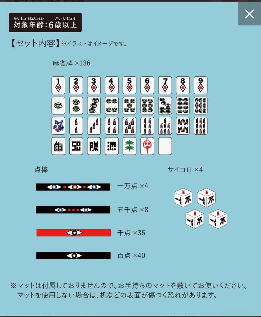 スリーズ　架空の国王家の麻雀セット／くっきー！×3COINS