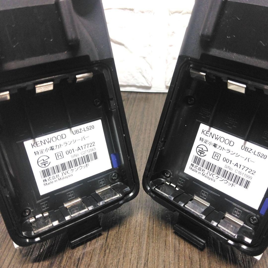 程度良好★KENWOOD UBZ-LS20 フルセット 特定小電力トランシーバー