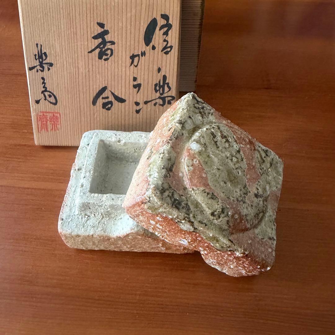信楽焼名工　高橋楽斎　滋賀県指定無形文化財　三代目　ガラン香合　共箱　茶道　伝統