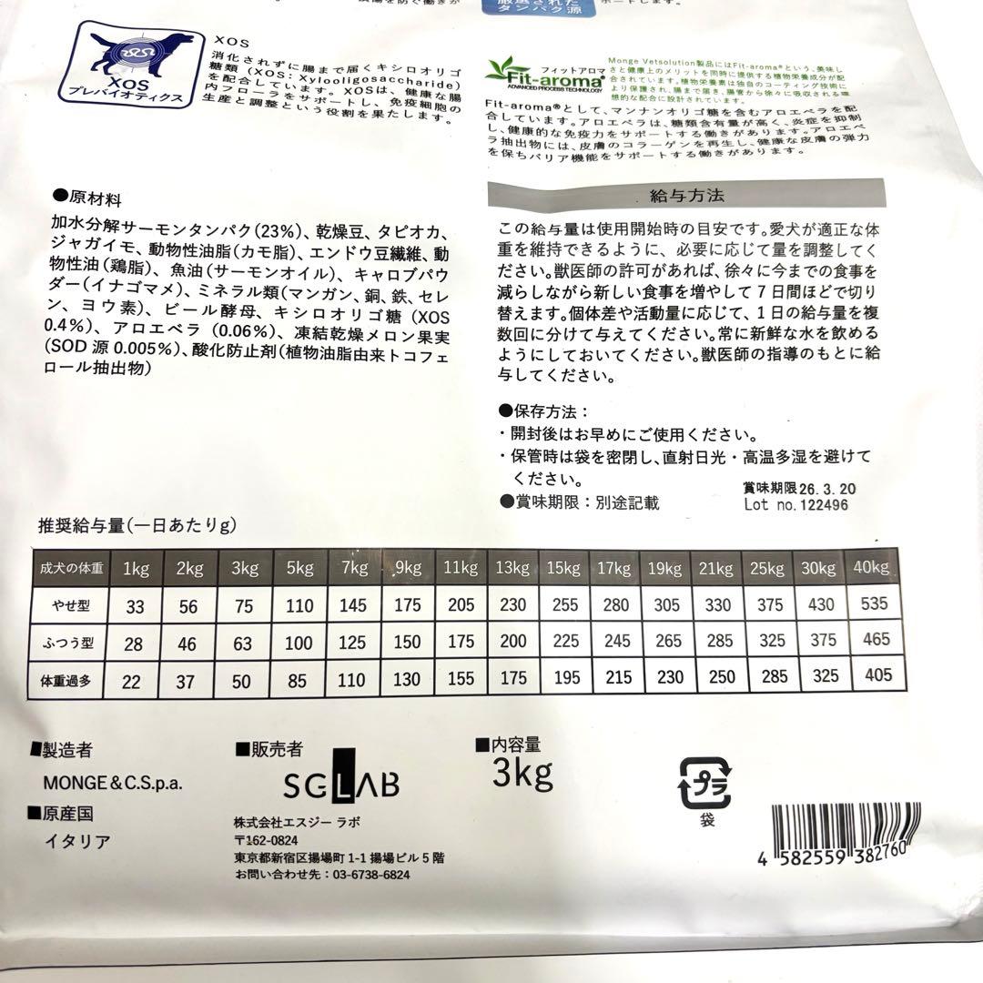 ベッツソリューション 犬用　皮膚サポート 3kg×２袋セット