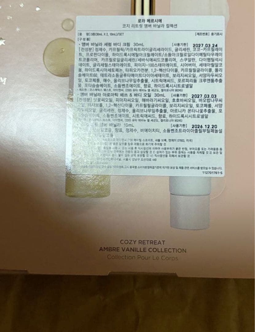 新品未開封 ローラメルシエ アンバーバニラ コレクション ボディクリーム