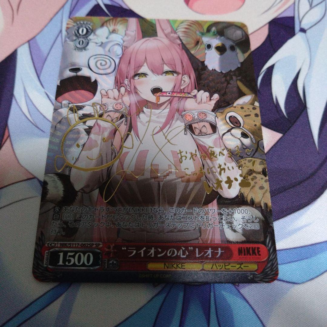 ヴァイスシュヴァルツ ライオンの心 レオナ サイン SP NIKKE