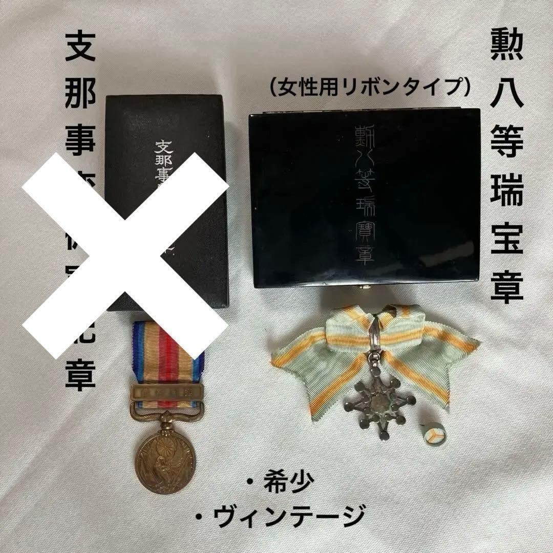 勲八等瑞宝章　支那事変従軍記章 共箱入り 勲章 記章　ヴィンテージ　希少　レア