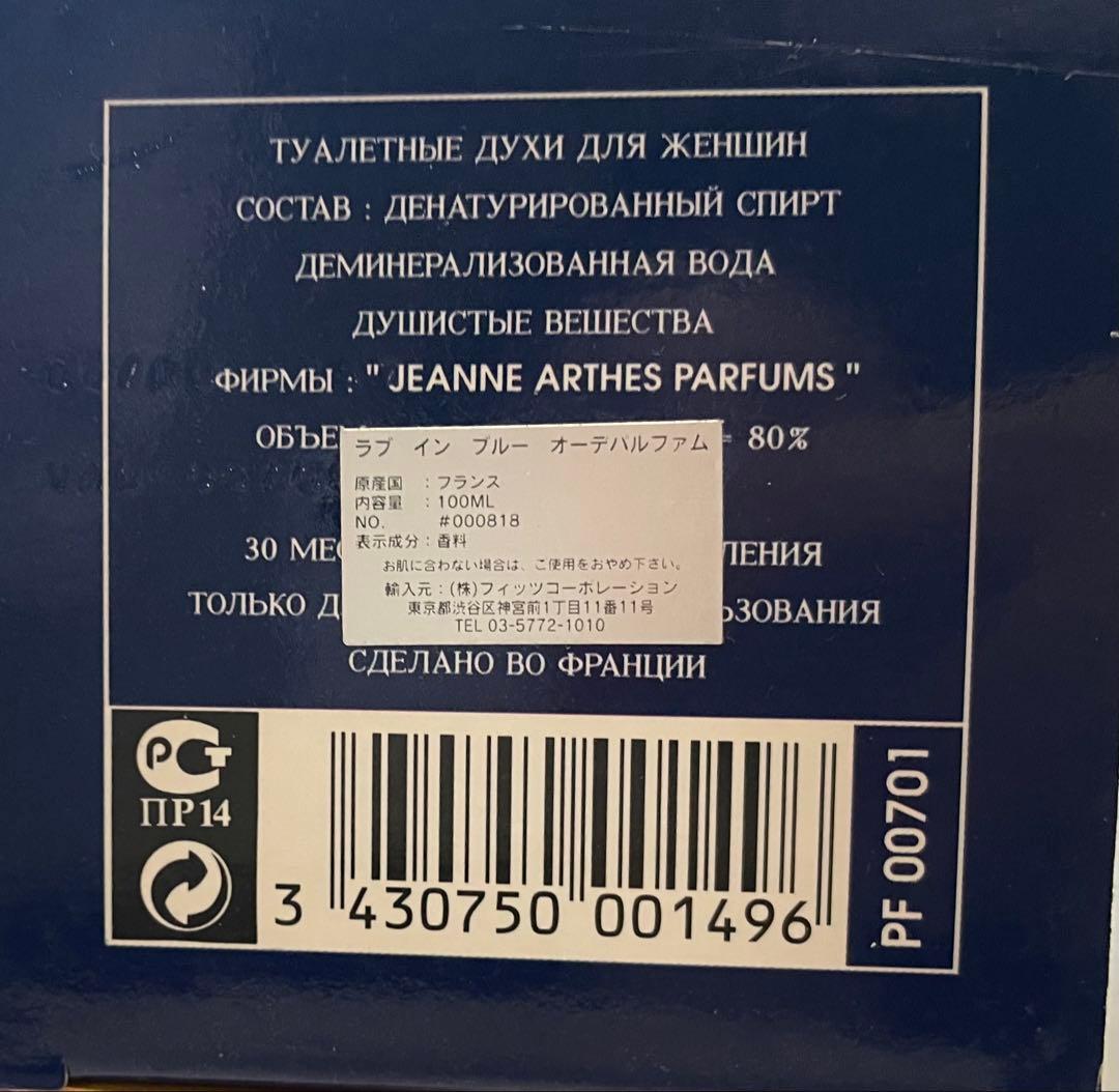廃盤人気！ジャンヌアルテス ラブインブルー オーデパルファム 100ml × 2