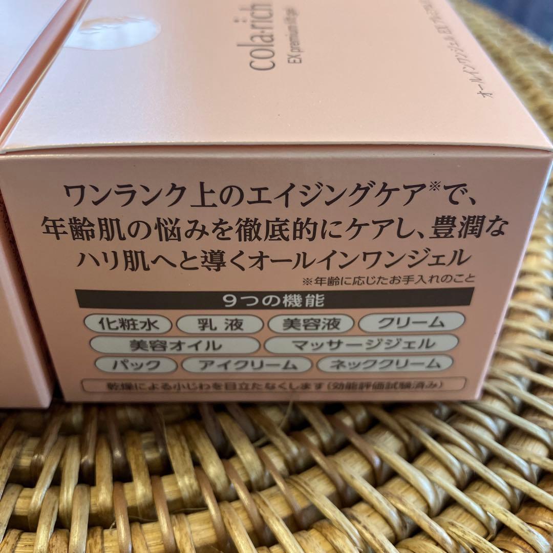 コラリッチ　オールインワンジェル　EXプレミアムリフト　2箱
