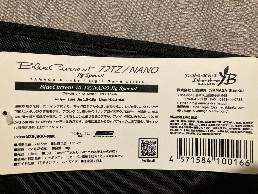 ブルーカレント72tz nano jig special