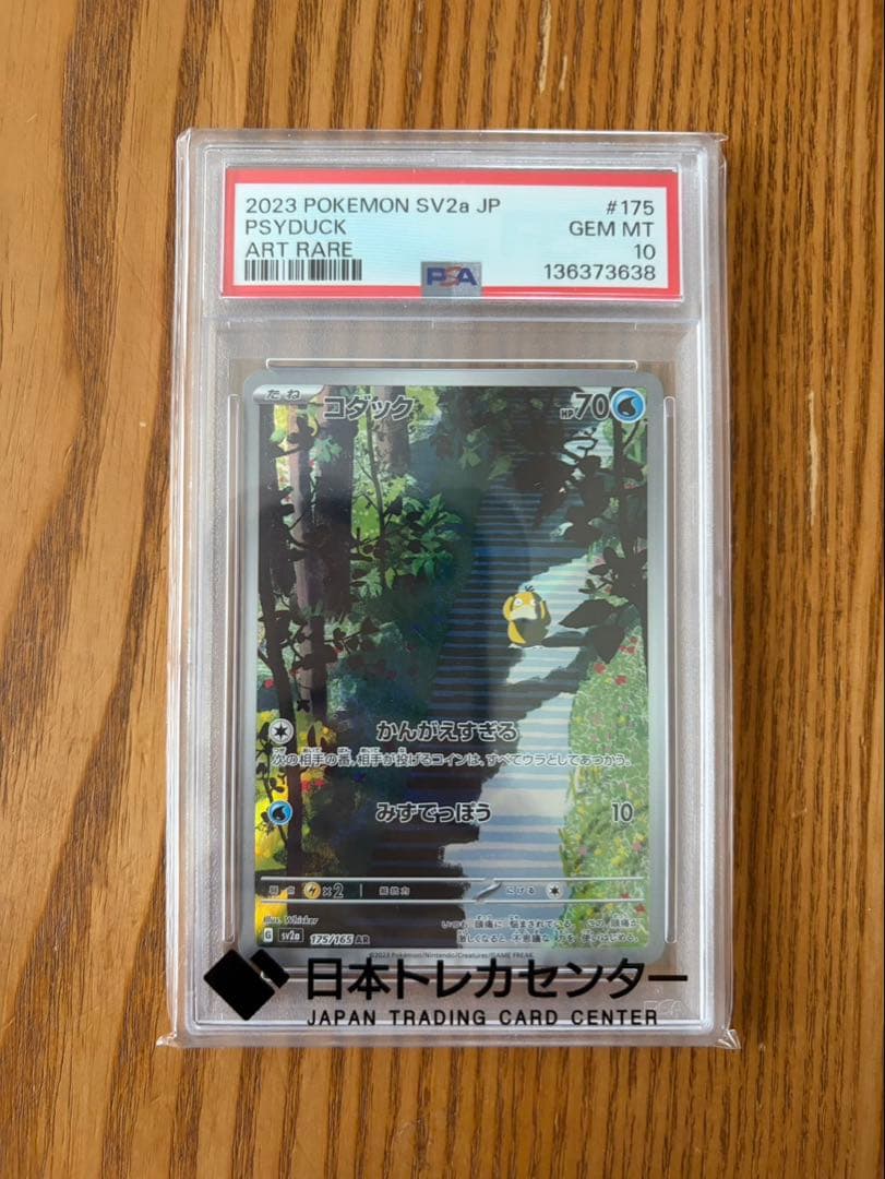 ポケカ コダック AR 151 PSA10