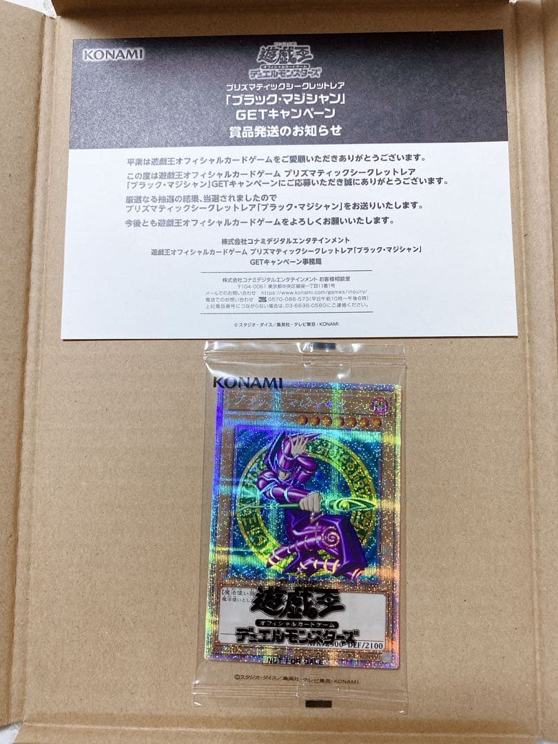 【未開封】ブラックマジシャン　プリズマティクシークレットレア