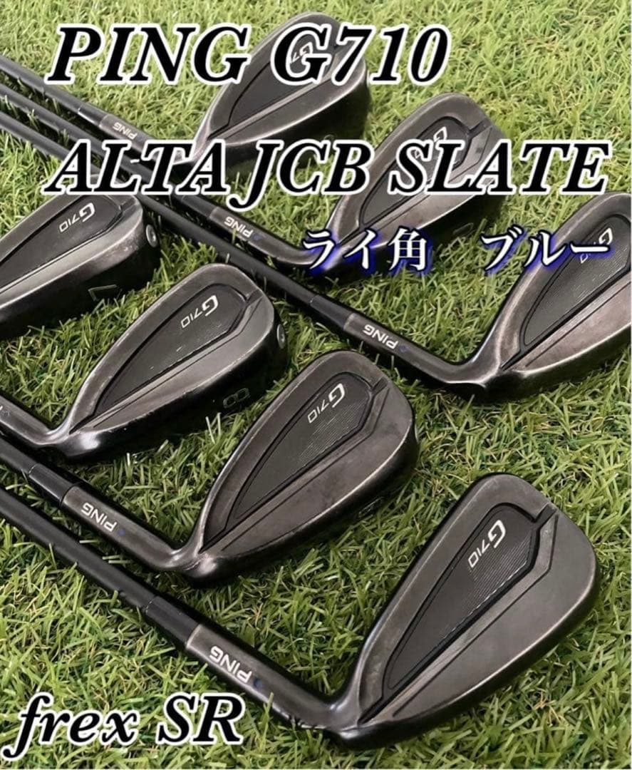 PING G710 アイアンセット 7本 ALTA JCB SLATE SR
