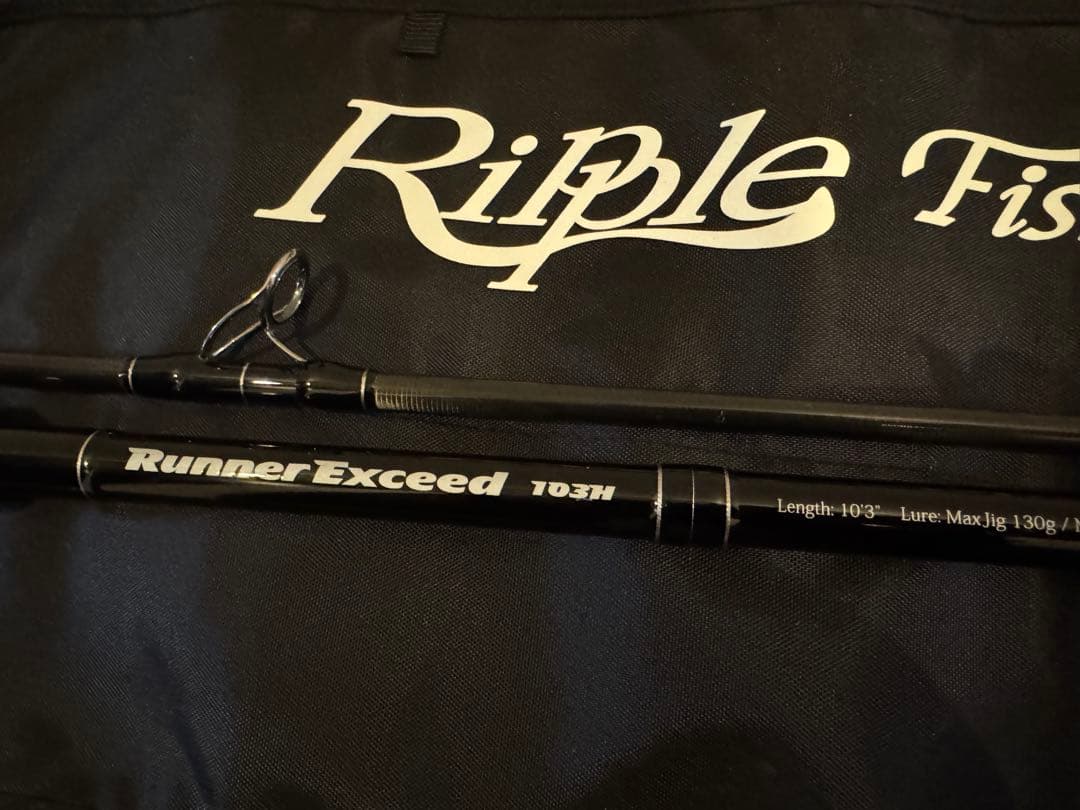 リップルフィッシャー ランナーエクシード 103H 美品