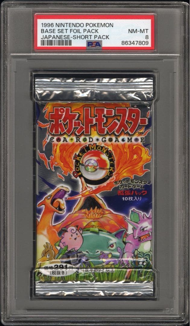 PSA8 拡張パック 第一弾 ショートパック 未開封 ポケモンカード