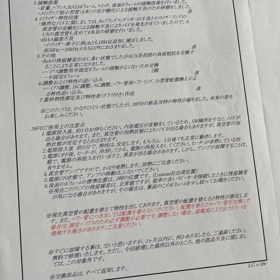 ラックスマン　SQ 38FD