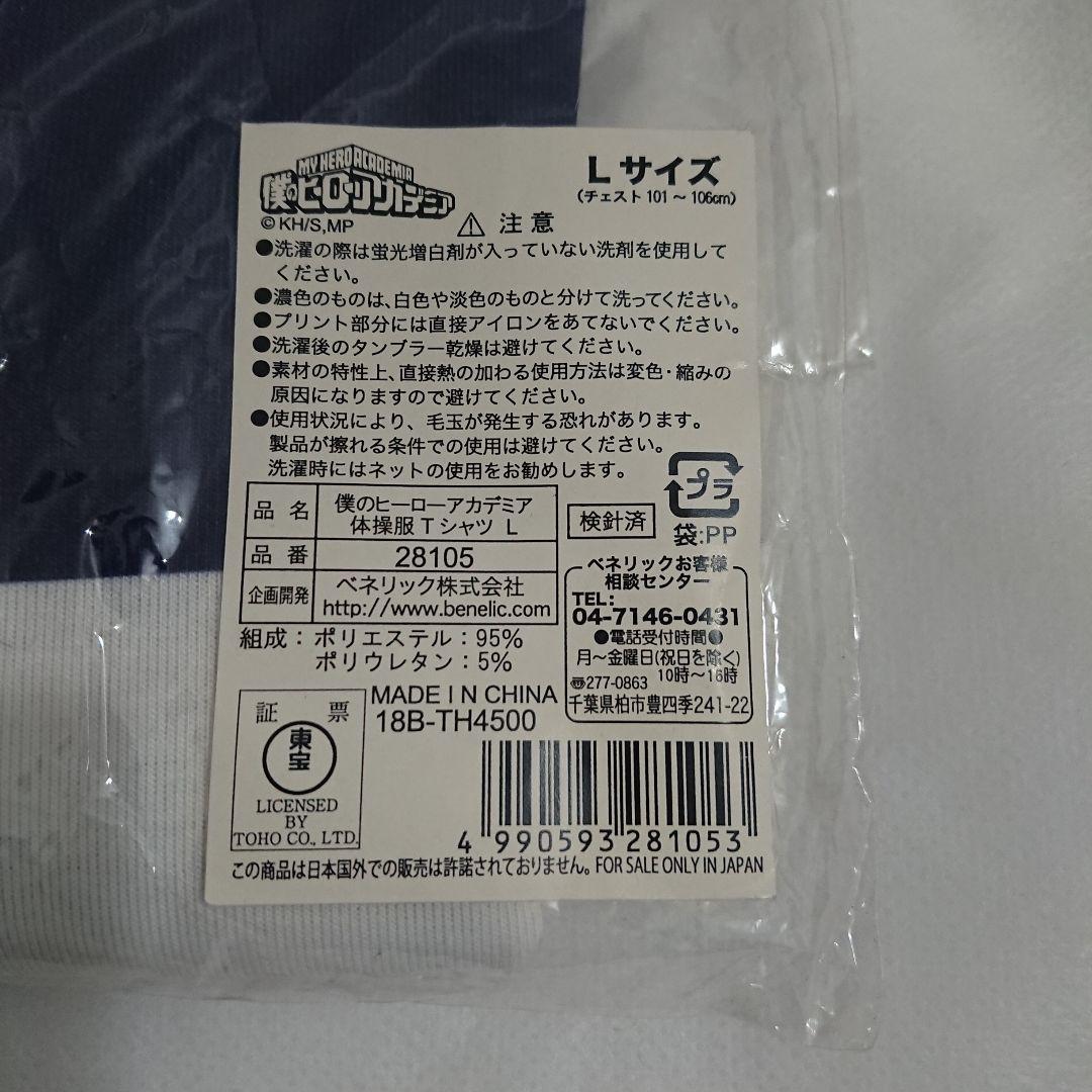 ヒロアカ JUMP SHOP公式品 体操着Tシャツ【入手困難？】