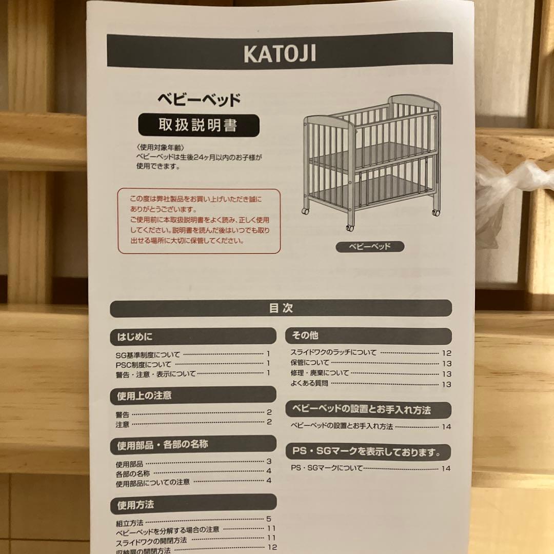 【ほぼ新品】KATOJI ハイポジションベビーベッド(広島市引渡値引