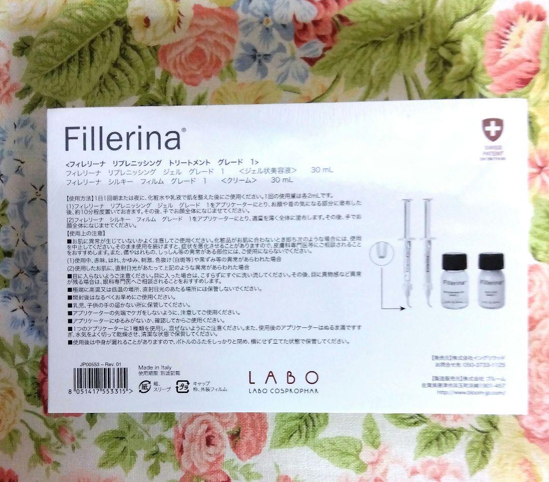 Fillerina フィレリーナ リプレニッシングジェル グレード1