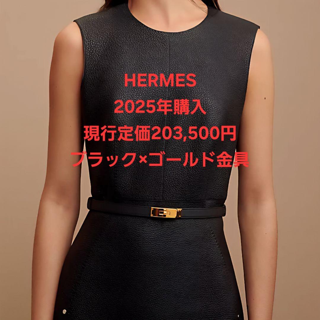 エルメス ベルト《ケリー》18 ブラック ゴールド金具【未使用】W刻印