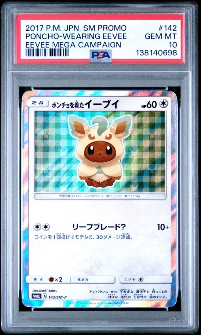 ポンチョを着たイーブイ　リーフィア　psa10
