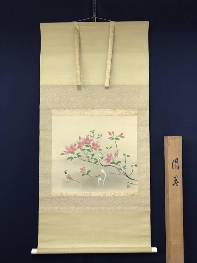 【真作】島津華山/陽春図/ツツジに小禽図/雀図/横物/掛軸/名家伝来AB-787