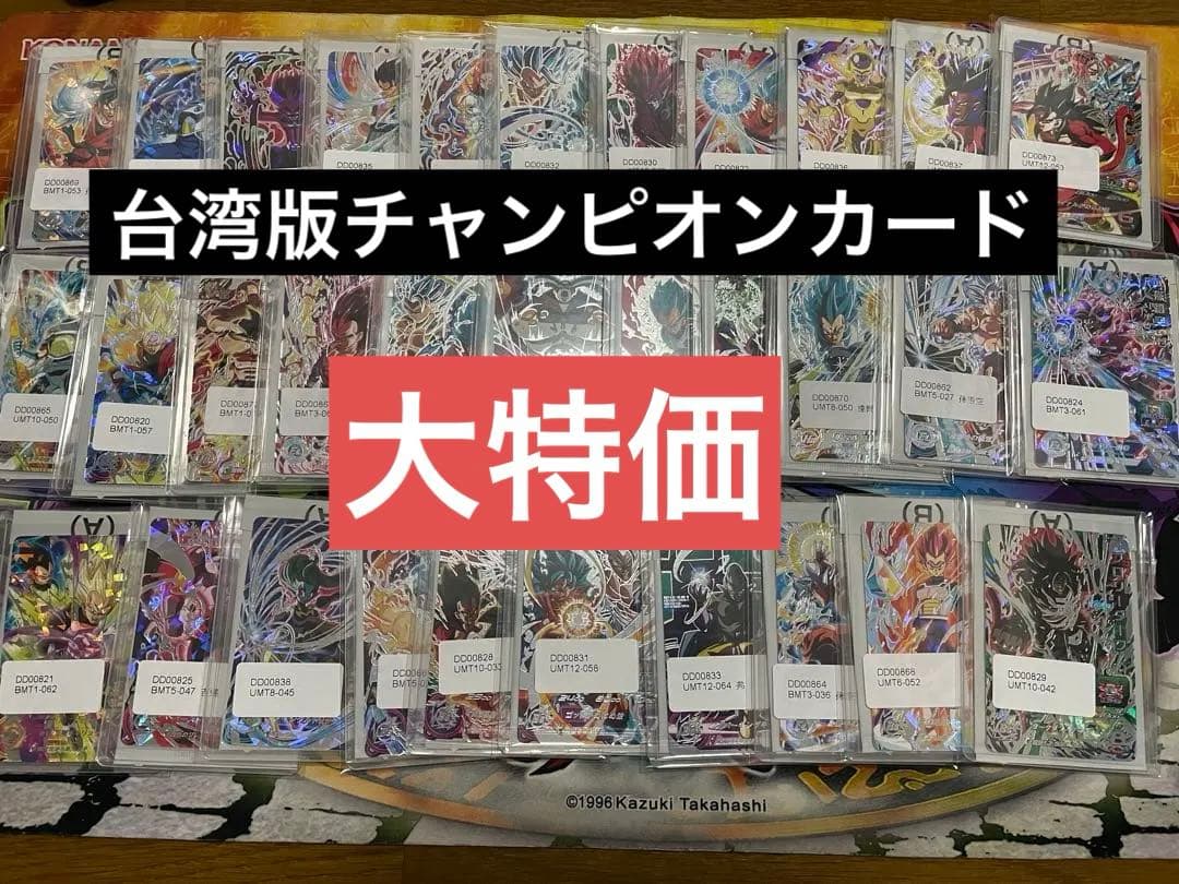 ドラゴンボールヒーローズ　チャンピオンカード　台湾限定