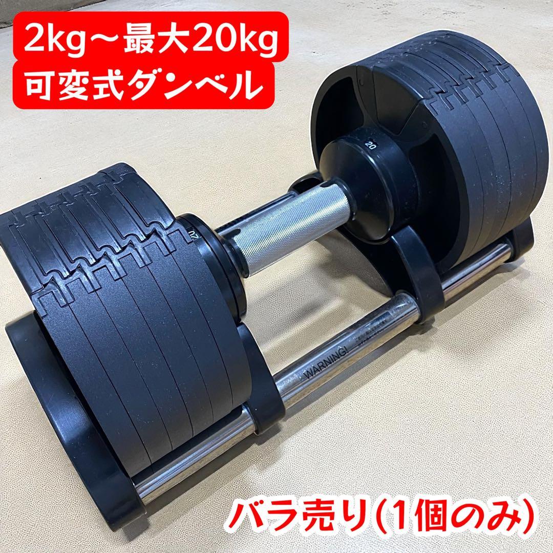 [Moko] NUO 可変式ダンベル 片方20kg ※表示価格は1個分