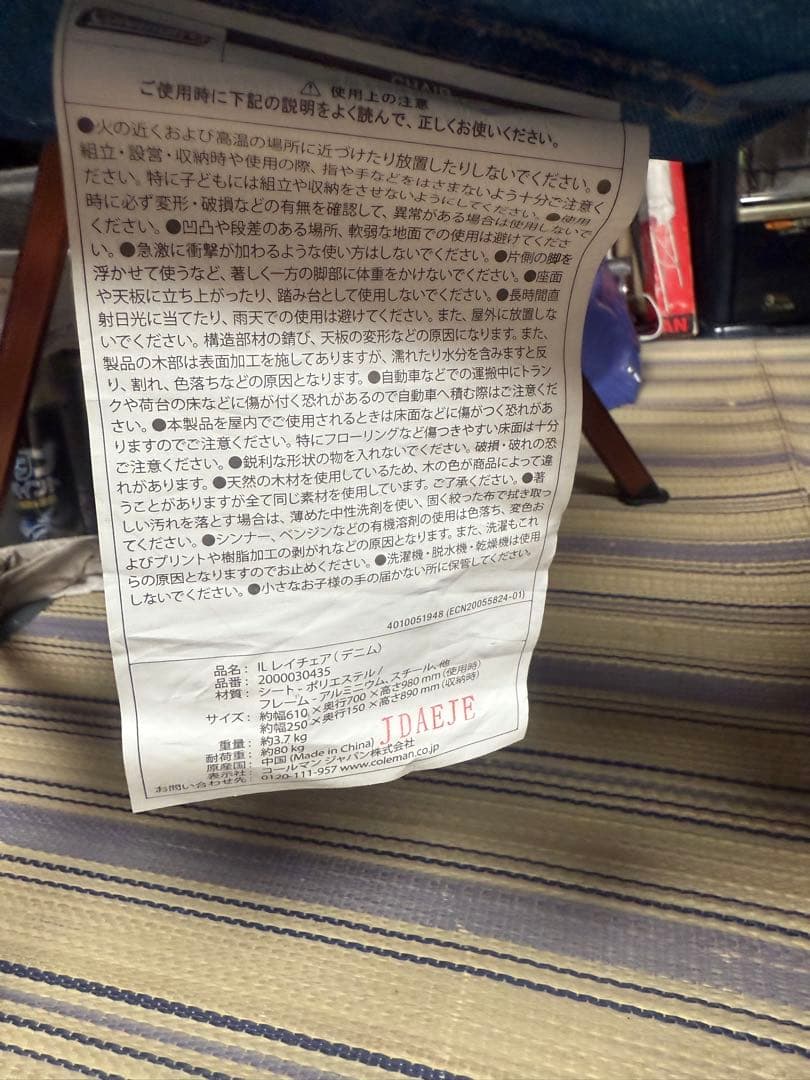 希少廃盤品　コールマン：レイチェアデニム柄