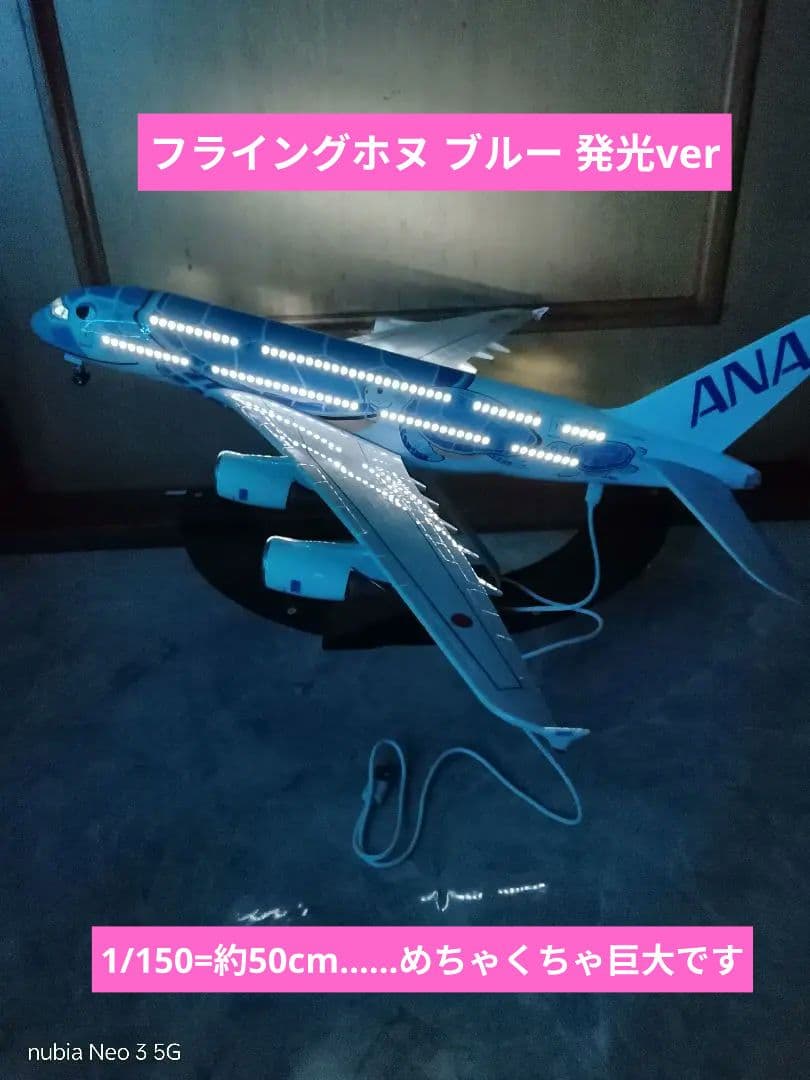 発光Prem.ver 8/15着 ／Airbus フライングホヌ 1/150