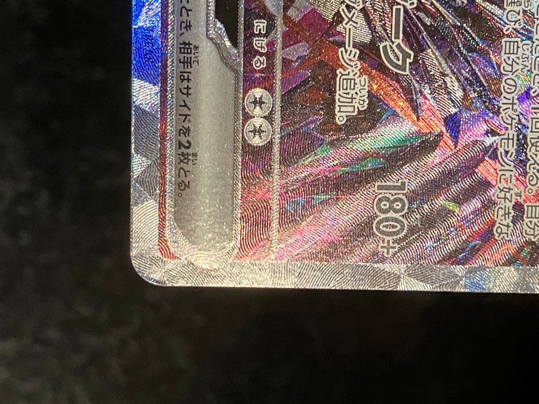 リザードンex ポケモンカード シャイニートレジャー　SAR