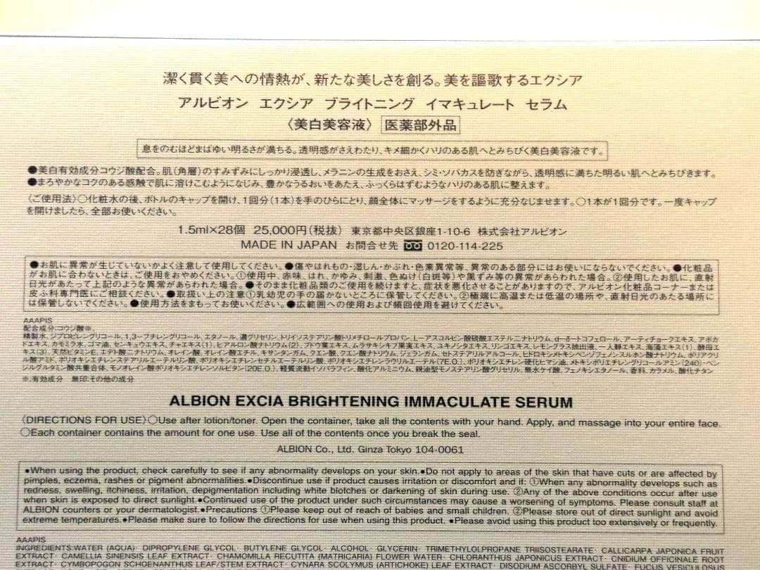 EXCIA ブライトニング イマキュレート セラム 28本×2箱