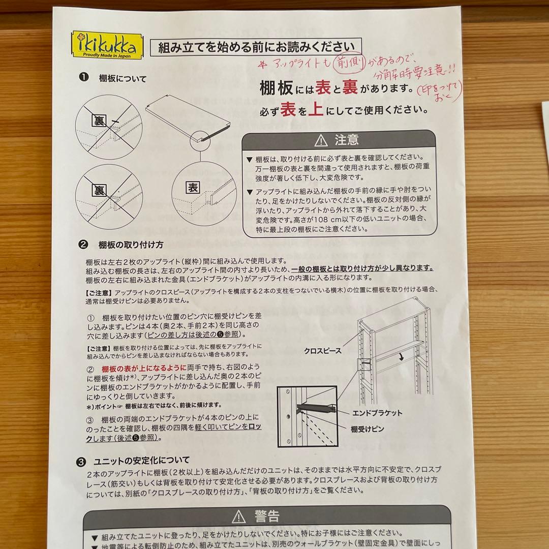 ikikukka 北欧パイン材　本棚　ユニットシェルフ