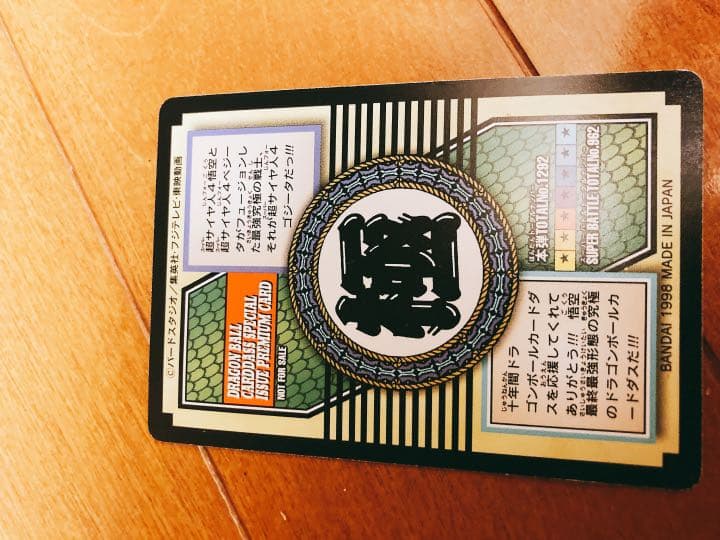 ドラゴンボールGT カードダス