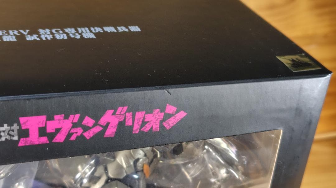 RIOBOT NERV対G専用決戦兵器 紫龍 試作初号機