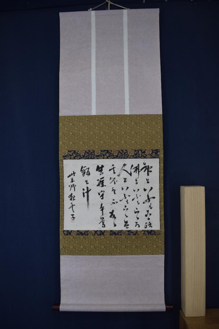 紫野狂雲子/大徳寺一休宗純/飯と汁/掛軸☆宝船☆Y-924　JM