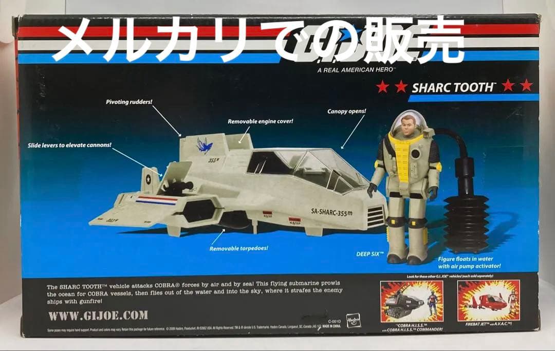 US版 ハズブロ GIジョー シャークトゥース パイロット付 ディープシックス