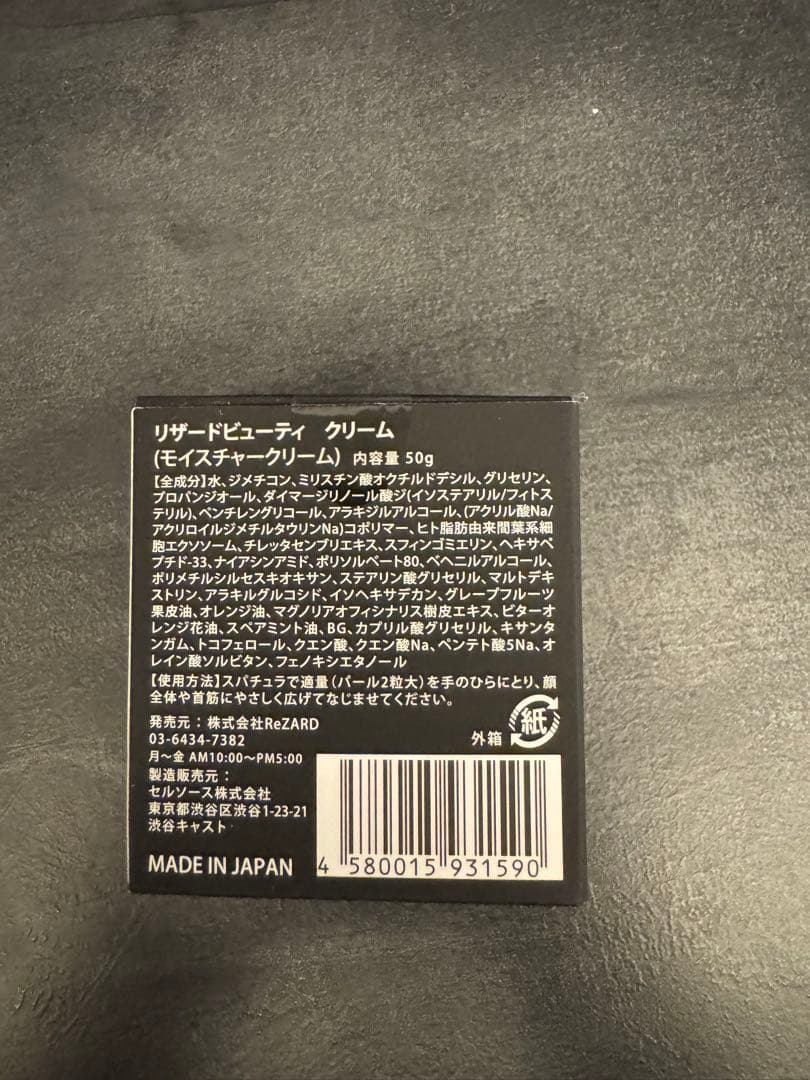 ReZARD beauty クリーム 50g