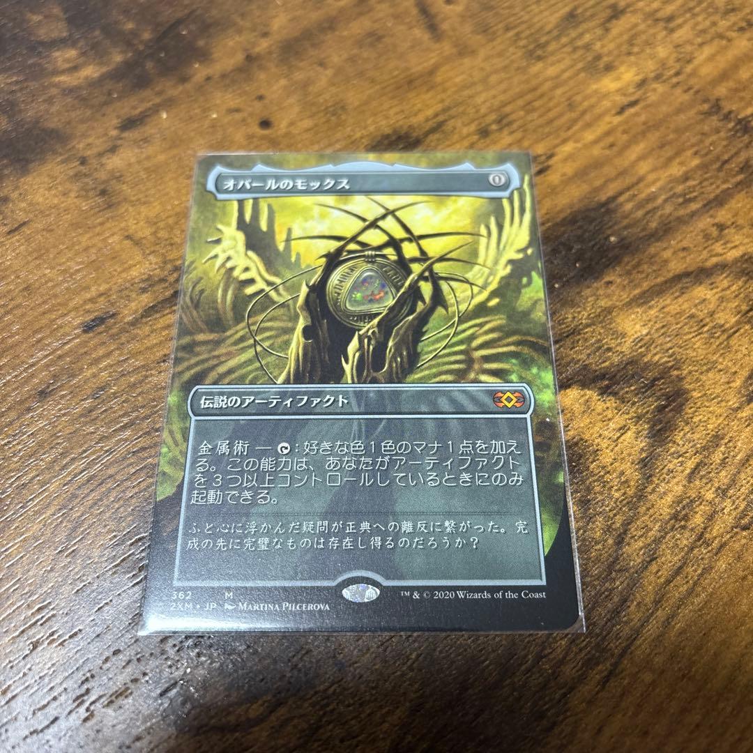 オパールのモックス mtg ボーダレス ダブルマスターズ 日本語1枚