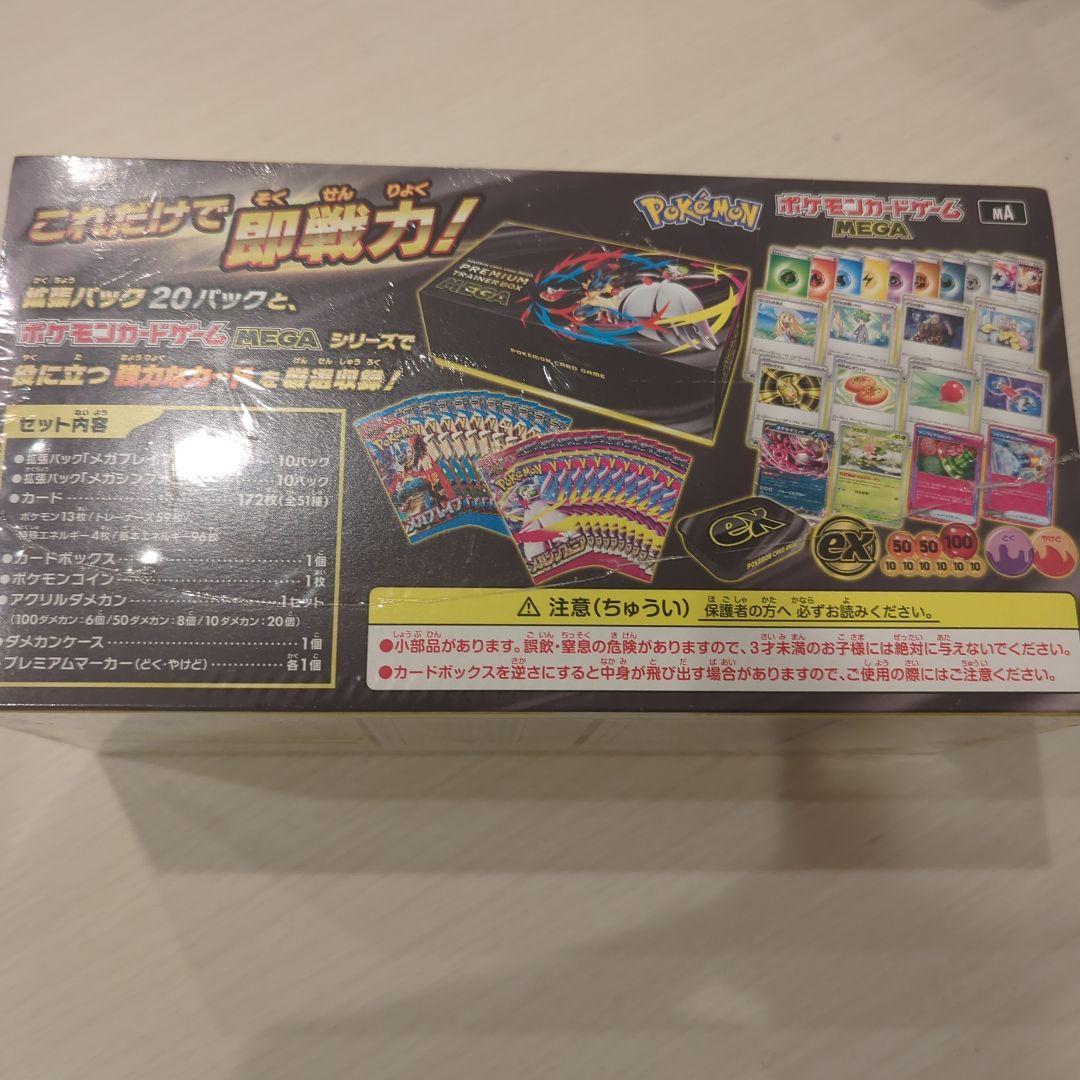 ポケモンカードゲーム プレミアムトレーナーボックス メガ　シュリンク付き