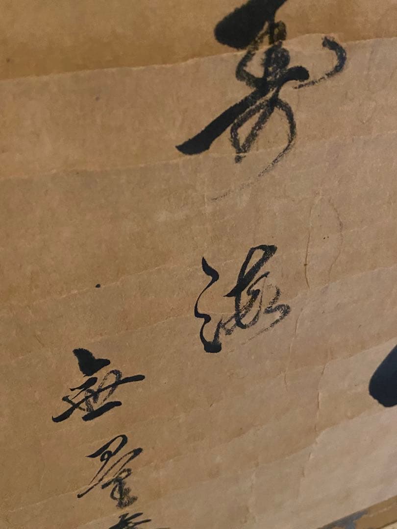 掛軸 214、204、177、175、152、48、25、 7幅セット