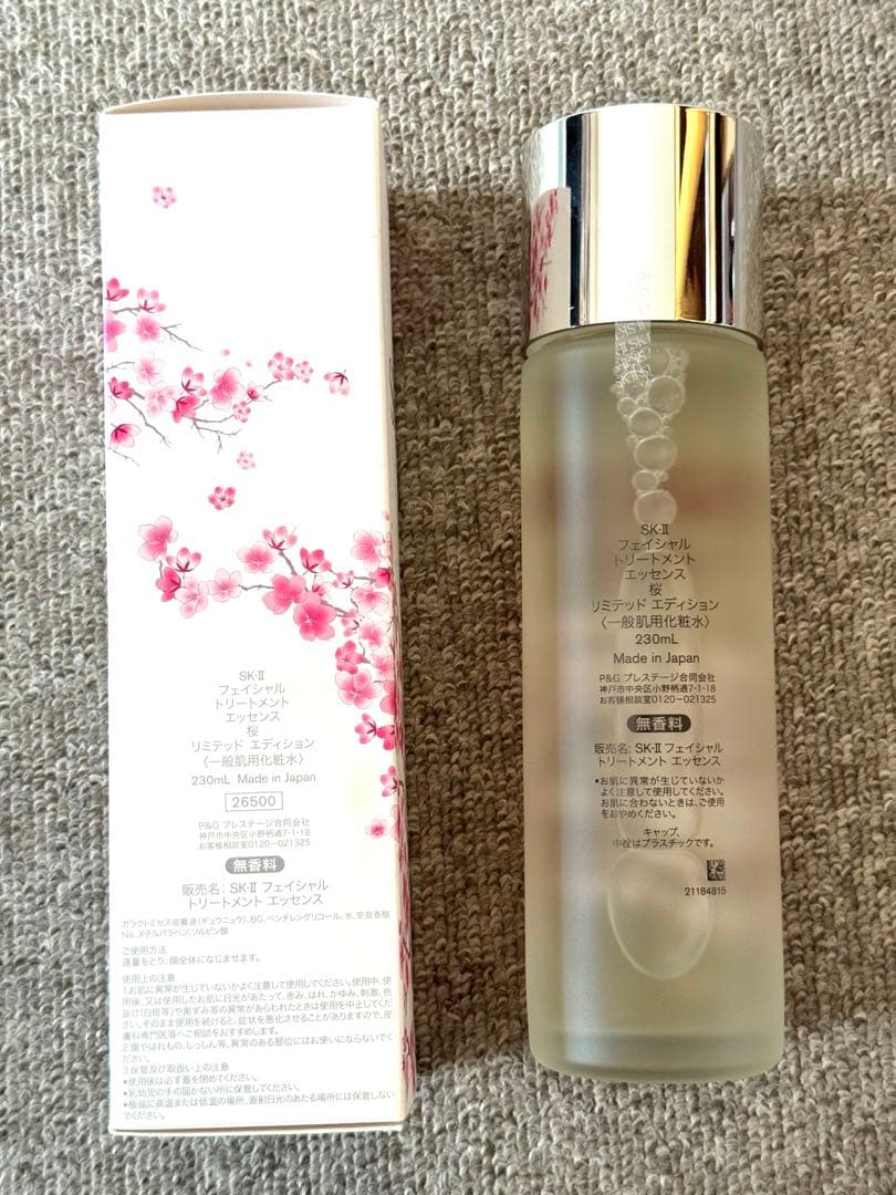 【sk-II】フェイシャルトリートメントエッセンス桜230ml