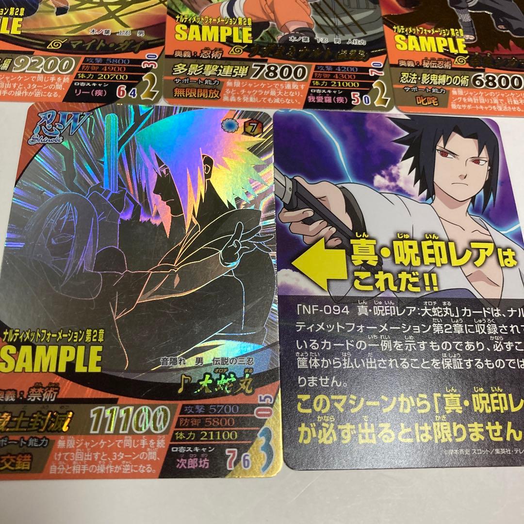 レア　ナルト疾風伝　ナルティメットフォーメーション　サンプルカード