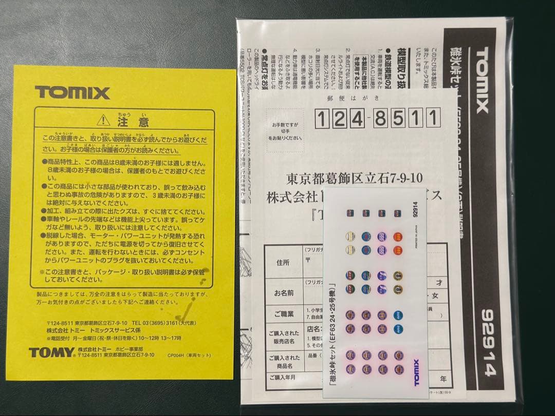 TOMIX 92914 碓氷峠セット（EF63 24・25号機）（2両）
