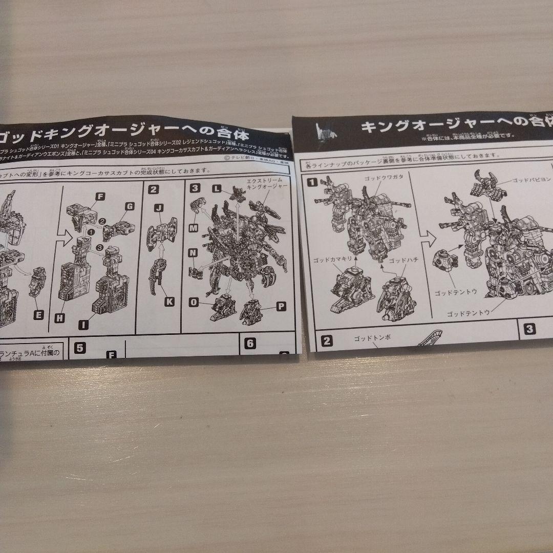 ミニプラ　キングオージャー　コンプリート