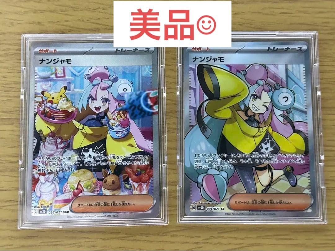 ナンジャモ　SAR SR セット　クレイバースト