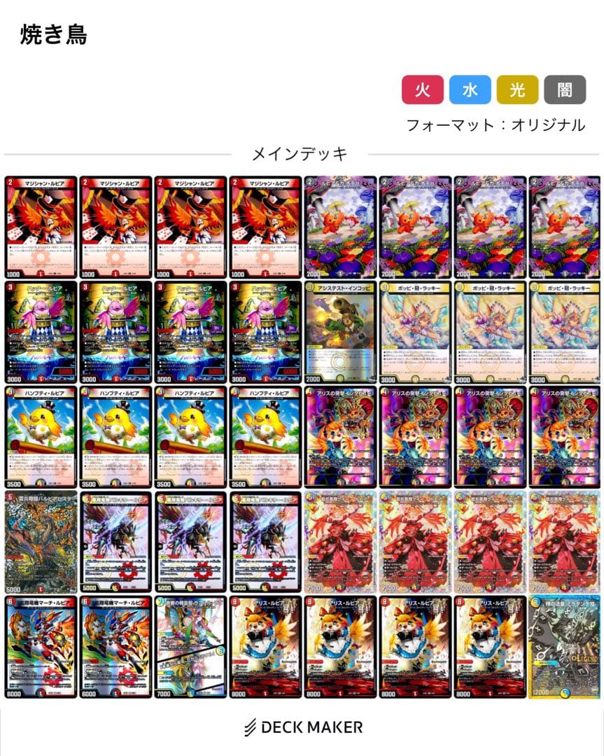 デュエマ　デイガファイアーバードリペア