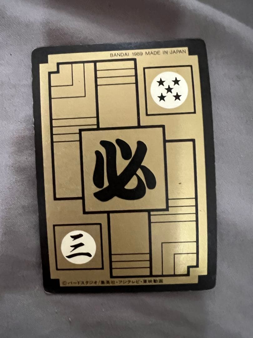 ドラゴンボール　カードダス　No.43 悟空